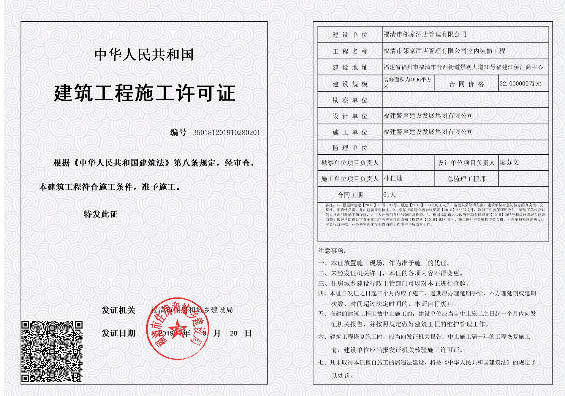 src=/news/tongzhou_companynews/http___www.fuqing.gov.cn_xjwz_zwgk_zfxxgkzdgz_zdjsxm_jsdt_201911_W020191104381520020291.jpg&refer=http___www.fuqing.gov.jpg